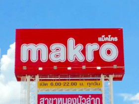 タイのスーパーマーケットMAKRO（マクロ）