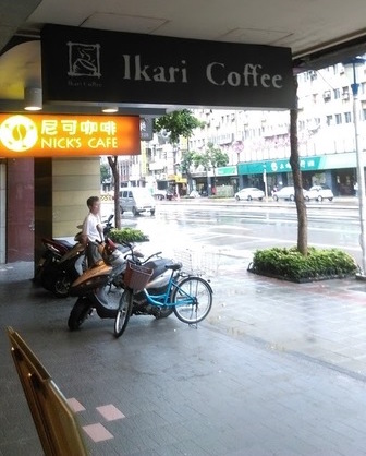 Ikari Coffee（怡客咖啡）