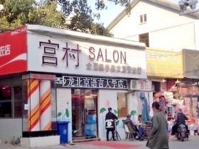 北京の美容院
