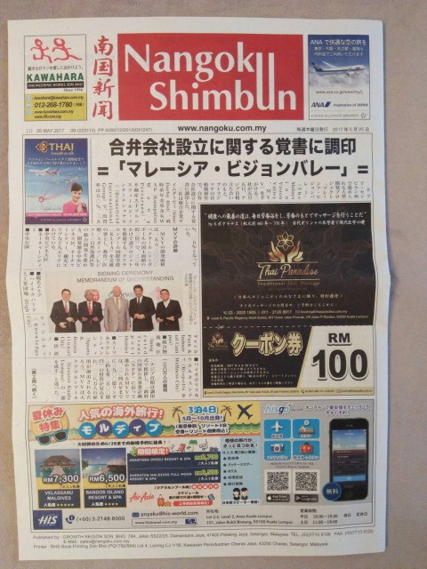 Nangoku Shimbun（南国新聞）