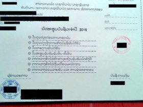 ラオスの税務資料