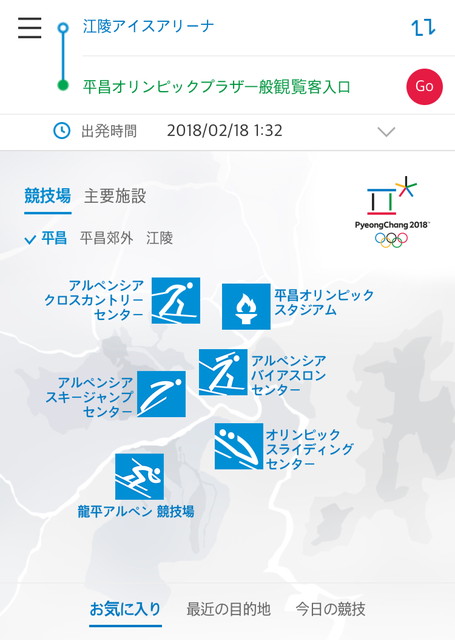 平昌オリンピック公式交通アプリ
