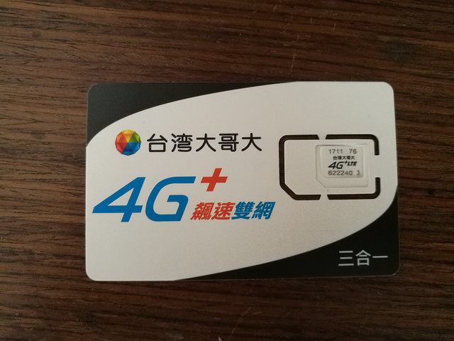 台湾のプリペイドSIMカード